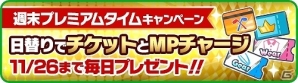 iOS/Android「みんゴル」みんゴルシティがクリスマス仕様に変化！日替わりで各種チケットとMPチャージがもらえる「週末プレミアムタイムキャンペーン」開催の画像2
