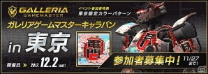 「フィギュアヘッズ」にて「フレームアームズ」とのコラボが11月30日より開催！全国4都市にてキャラバンイベントも実施の画像10