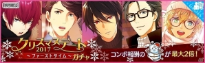 iOS/Android「夢色キャスト」クリスマスデートがコンセプトの新イベント「クリスマスデート2017 ～ファーストタイム～」が開催の画像2