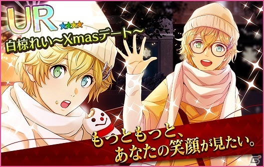 iOS/Android「夢色キャスト」クリスマスデートがコンセプトの新イベント「クリスマスデート2017 ～ファーストタイム～」が開催の画像3