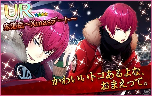 iOS/Android「夢色キャスト」クリスマスデートがコンセプトの新イベント「クリスマスデート2017 ～ファーストタイム～」が開催の画像4