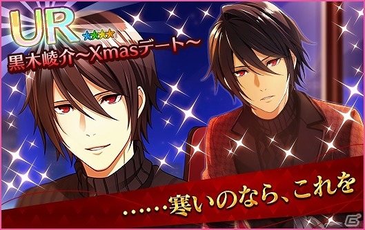 iOS/Android「夢色キャスト」クリスマスデートがコンセプトの新イベント「クリスマスデート2017 ～ファーストタイム～」が開催の画像5