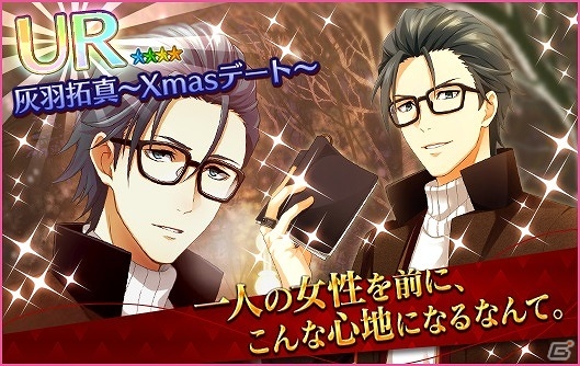 iOS/Android「夢色キャスト」クリスマスデートがコンセプトの新イベント「クリスマスデート2017 ～ファーストタイム～」が開催の画像6