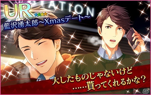 iOS/Android「夢色キャスト」クリスマスデートがコンセプトの新イベント「クリスマスデート2017 ～ファーストタイム～」が開催の画像7