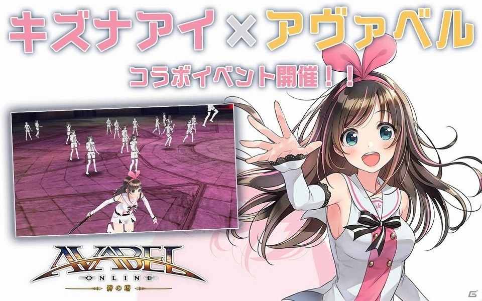 iOS/Android「アヴァベルオンライン」にて「キズナアイ」とのコラボレーションが実施！限定イベント＆なりきりアバターが登場の画像1