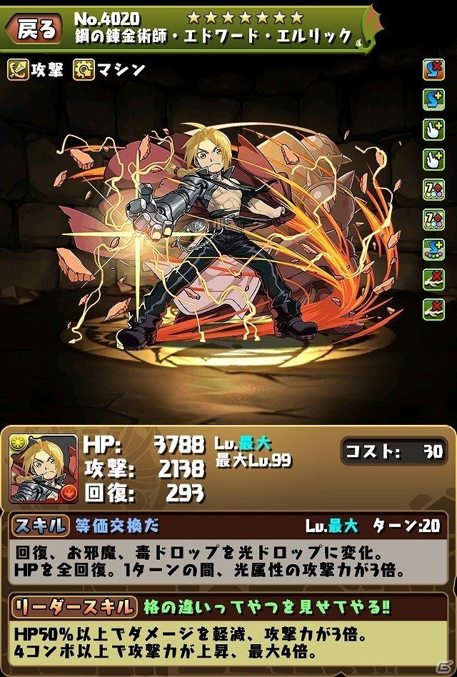 「パズル＆ドラゴンズ」TVアニメ「鋼の錬金術師 FULLMETAL ALCHEMIST」とのコラボ企画が11月27日よりスタート！の画像2