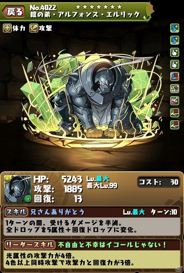 「パズル＆ドラゴンズ」TVアニメ「鋼の錬金術師 FULLMETAL ALCHEMIST」とのコラボ企画が11月27日よりスタート！の画像3