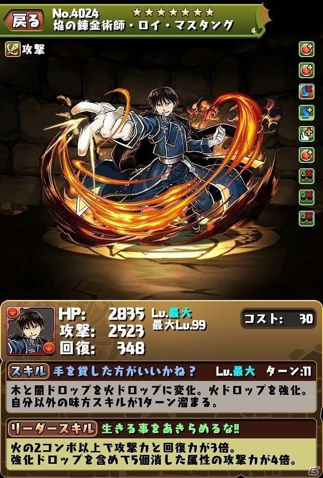 「パズル＆ドラゴンズ」TVアニメ「鋼の錬金術師 FULLMETAL ALCHEMIST」とのコラボ企画が11月27日よりスタート！の画像4