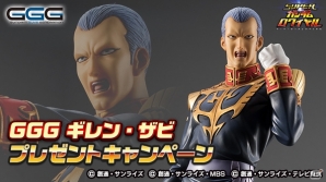 「スーパーガンダムロワイヤル」毎日1名にギレン・ザビのフィギュアが当たるキャンペーンが開催！の画像1