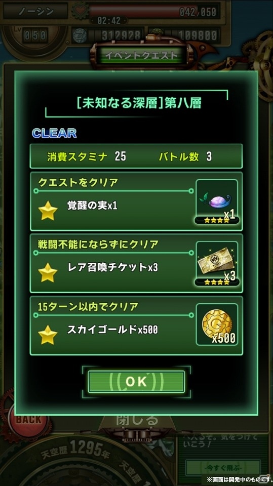 iOS/Android「スカイオーバー」特別仕様の新クエスト「未知なる深層」が登場！の画像2