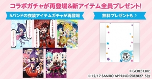 「ポケットランド」にて「SHOW BY ROCK!!」5周年を記念したコラボキャンペーンが開催！コラボガチャも再登場の画像2