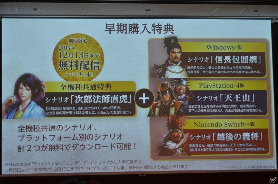「信長の野望・大志」完成発表会でiOS/Android版の情報が公開！田中れいなさん、彦麿呂さんが出演する舞台の上演も明らかにの画像31