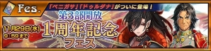 「チェインクロニクル3」ベニガサやドゥルダナが登場する「第3部開放1周年記念フェス」が開催！の画像2