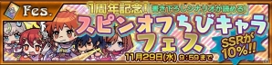 「チェインクロニクル3」ベニガサやドゥルダナが登場する「第3部開放1周年記念フェス」が開催！の画像5