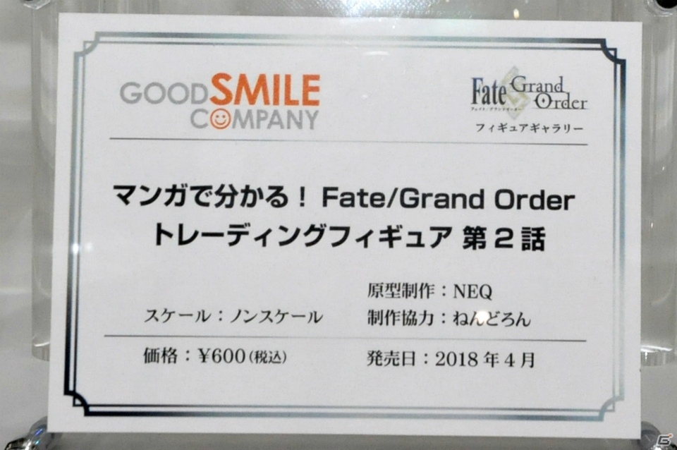 ネロブライドにプロトアーサー、“クラス：ライター”まで大集合！「Fate Grand Order フィギュアギャラリー」内覧会をレポートの画像19