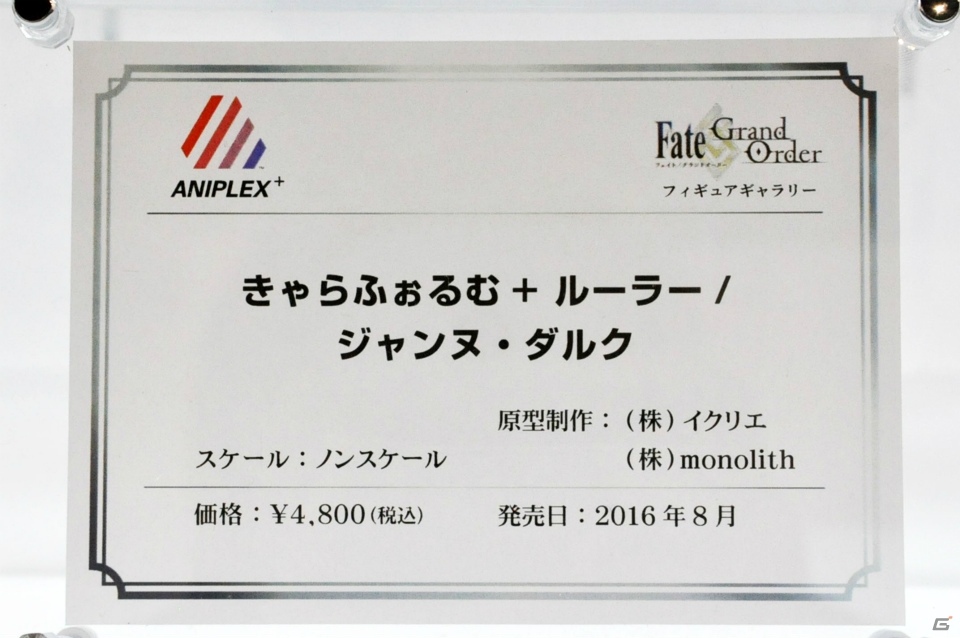 ネロブライドにプロトアーサー、“クラス：ライター”まで大集合！「Fate Grand Order フィギュアギャラリー」内覧会をレポートの画像27