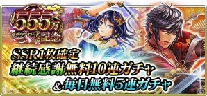 iOS/Android「戦国炎舞 -KIZNA-」はじめてからの日数に応じて最大10回引けるSSR1枚確定無料10連ガチャが開催！の画像3