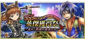iOS/Android「戦国炎舞 -KIZNA-」はじめてからの日数に応じて最大10回引けるSSR1枚確定無料10連ガチャが開催！の画像5