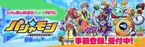 iOS/Android「パシャ★モン」AIカメラによる“パシャ”や育成・バトルなどのゲームシステムが公開！の画像10
