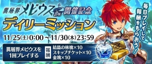 「誰ガ為のアルケミスト」×「ファントム オブ キル」のFgGタイトルコラボが復刻開催！新イベントクエストもスタートの画像5