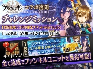 「誰ガ為のアルケミスト」×「ファントム オブ キル」のFgGタイトルコラボが復刻開催！新イベントクエストもスタートの画像7