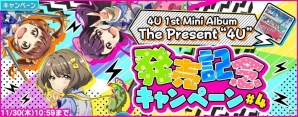 iOS/Android「Tokyo 7th シスターズ」にて「4U 1st Mini Album The Present“4U”発売記念キャンペーン#4」が開催！の画像1