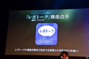 「リネージュ2 レボリューション」アバターシステムや「モンストコラボ」も発表された「リネレボファンミーティング」をレポート！の画像14