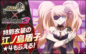 「戦国アスカZERO」にて「ダンガンロンパ3 The End of 希望ヶ峰学園」とのコラボが12月1日より開催！の画像2