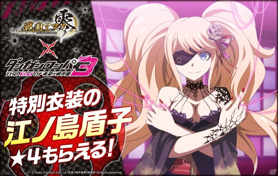 「戦国アスカZERO」にて「ダンガンロンパ3 The End of 希望ヶ峰学園」とのコラボが12月1日より開催！の画像2