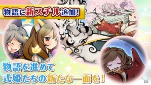 iOS/Android「ひねもす式姫」物語「南海道編1章～5章」が追加！式姫の衣装交換機能も実装の画像2