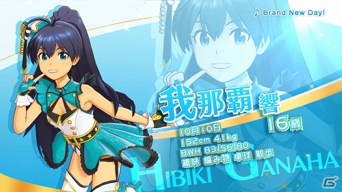 詩花に挑む勝負とは！？PS4「アイドルマスター ステラステージ」我那覇響のアイドル紹介PVが公開の画像1