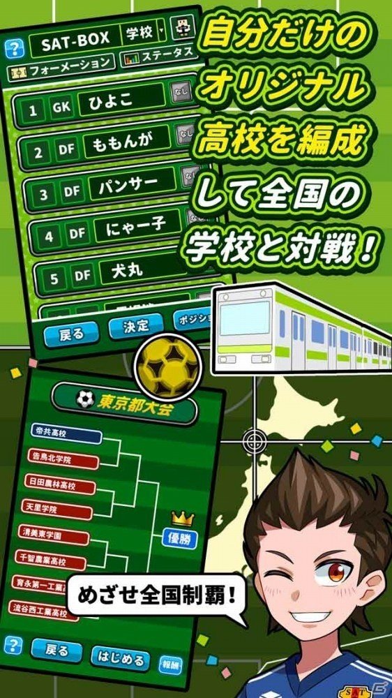 オリジナルの高校を作ってみんなで遊べるカジュアルサッカーゲーム「机でサッカー」が12月上旬に配信の画像5