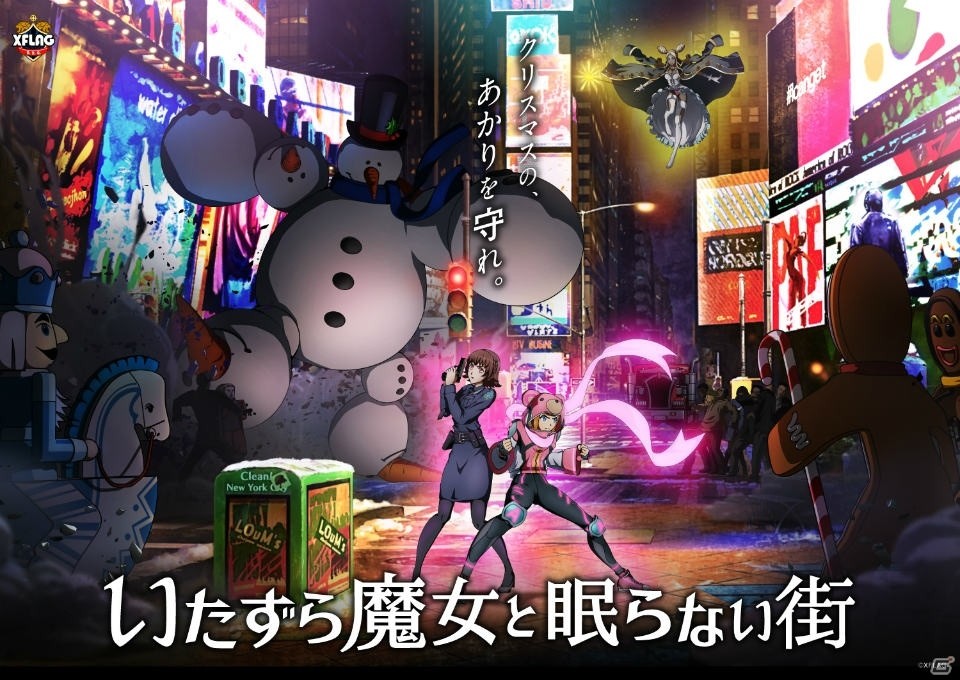 XFLAG発のオリジナルアニメ「いたずら魔女と眠らない街」がYouTubeで配信決定―出演キャラはモンストにも登場！の画像1