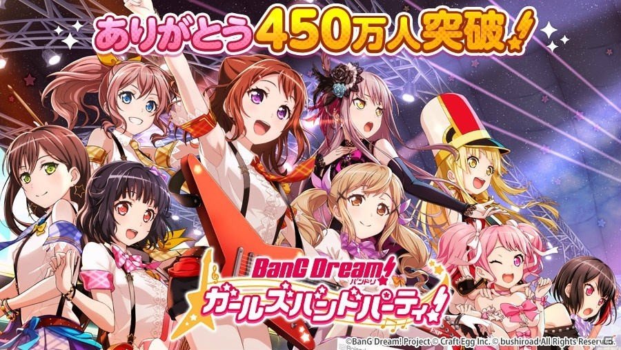 「バンドリ！ガールズバンドパーティ！」ユーザー数450万人突破記念キャンペーンが開催！★4確定ガチャも実施の画像1