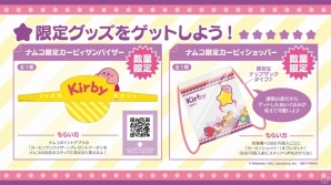 限定サンバイザーやショッパーがもらえる「星のカービィ 25周年キャンペーン in ナムコ」が12月1日より開催の画像2