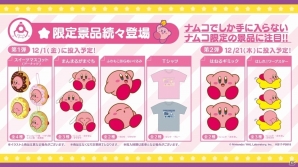 限定サンバイザーやショッパーがもらえる「星のカービィ 25周年キャンペーン in ナムコ」が12月1日より開催の画像5