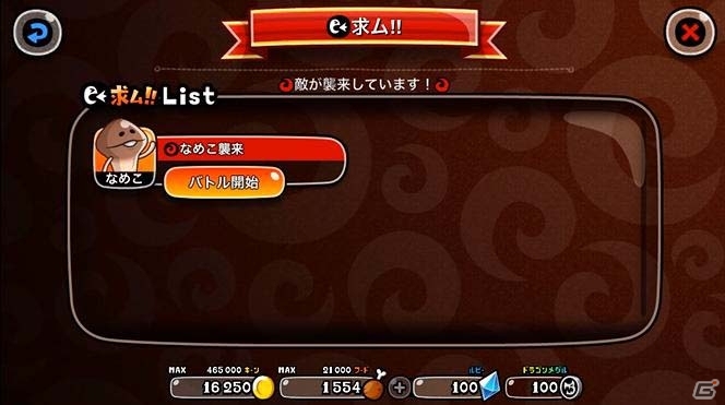 iOS/Android「城とドラゴン」でなめこが再び大増殖？「おさわり探偵なめこ栽培キット」コラボが復刻の画像18