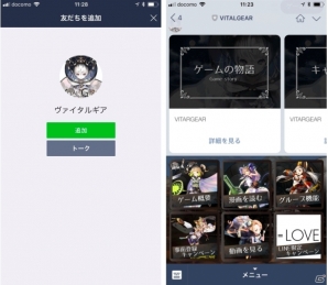 iOS/Android「ヴァイタルギア」のLINEボットが登場―=LOVEメンバーが登場する限定動画の配信やサイン色紙プレゼントを実施の画像1