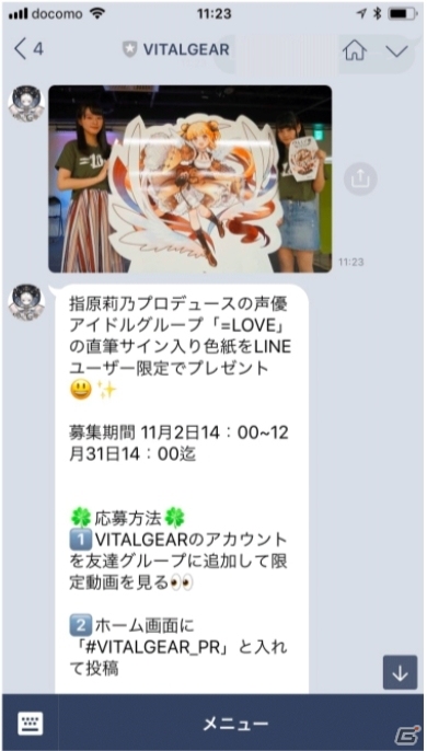 iOS/Android「ヴァイタルギア」のLINEボットが登場―=LOVEメンバーが登場する限定動画の配信やサイン色紙プレゼントを実施の画像5