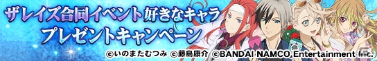 「テイルズ オブ リンク」学園を舞台にしたオリジナルシナリオイベントと「テイルズ オブ ザ レイズ」合同イベントが開催！の画像9
