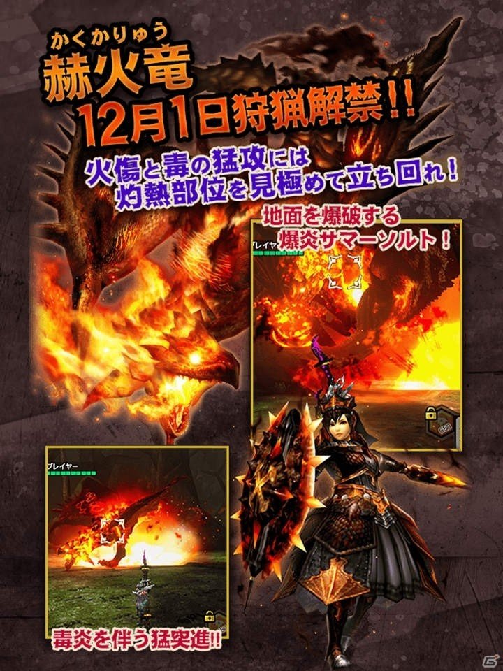 「モンスターハンター エクスプロア」★5強襲マルチクエストに「リオレイア灼熱種」が登場！の画像1