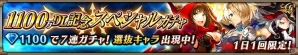 iOS/Android「ヴァルキリーコネクト」が全世界累計1,100万DLを突破！1,100ダイヤで引ける記念ガチャやログインボーナスが実施中の画像2