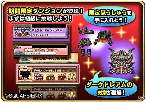 iOS/Android「星のドラゴンクエスト」ダンジョンイベント「緊急襲来！ダークドレアム」が開催！「ドラゴンクエストVI」の強敵を撃破しようの画像3