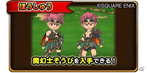 iOS/Android「星のドラゴンクエスト」ダンジョンイベント「緊急襲来！ダークドレアム」が開催！「ドラゴンクエストVI」の強敵を撃破しようの画像6