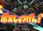 iOS/Android「星のドラゴンクエスト」ダンジョンイベント「緊急襲来！ダークドレアム」が開催！「ドラゴンクエストVI」の強敵を撃破しよう