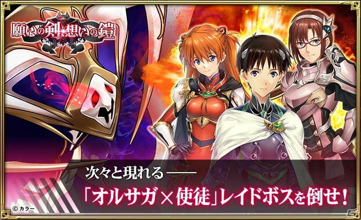 「オルタンシア・サーガ -蒼の騎士団-」にて「エヴァンゲリオン」コラボが開催！レイ、マリが登場するガチャも登場の画像4