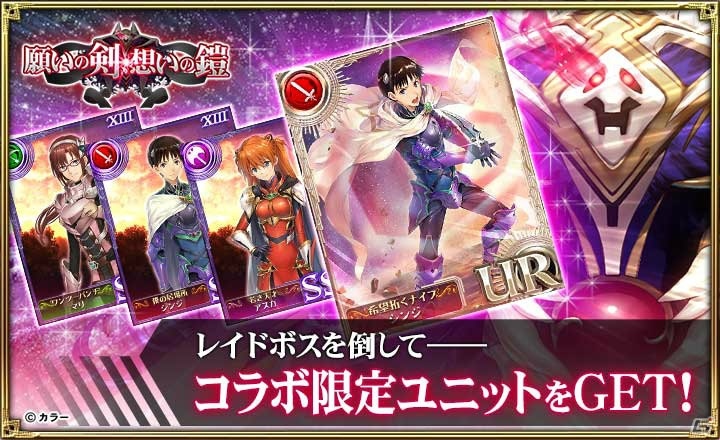 「オルタンシア・サーガ -蒼の騎士団-」にて「エヴァンゲリオン」コラボが開催！レイ、マリが登場するガチャも登場の画像5