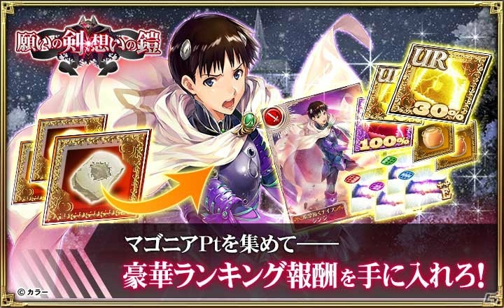 「オルタンシア・サーガ -蒼の騎士団-」にて「エヴァンゲリオン」コラボが開催！レイ、マリが登場するガチャも登場の画像8