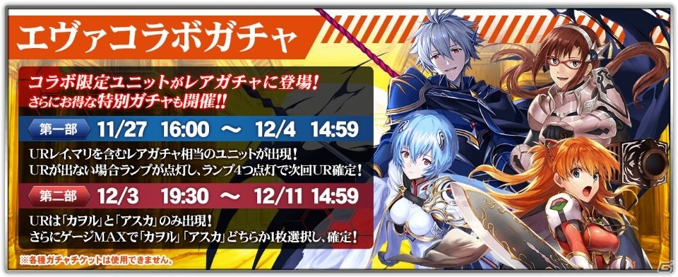 「オルタンシア・サーガ -蒼の騎士団-」にて「エヴァンゲリオン」コラボが開催！レイ、マリが登場するガチャも登場の画像9
