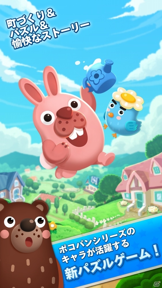 「ポコパン」シリーズ最新作は町づくり×1タップパズル！「LINE ポコパンタウン」の事前登録がスタートの画像2